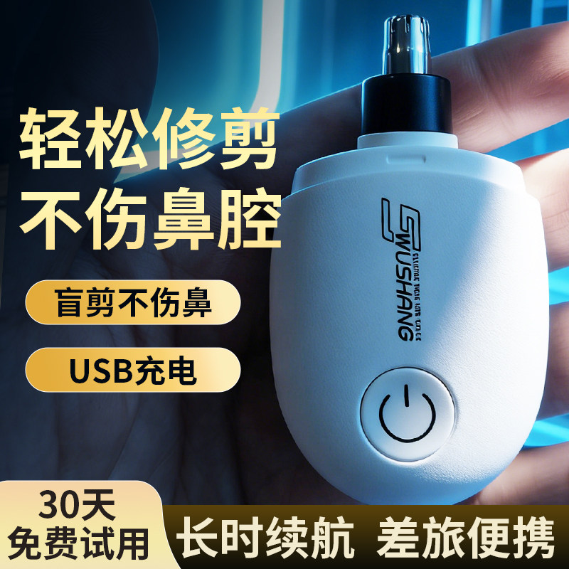 电动鼻毛器修剪鼻腔鼻子毛充电式男生女生便携式旅行鼻孔清理去毛