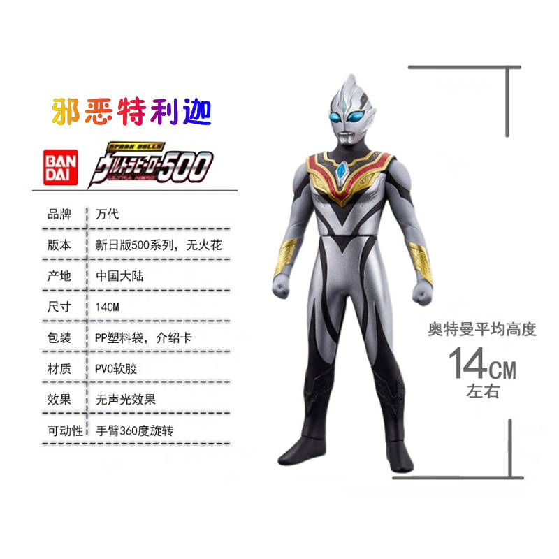 万代500系列邪恶特利迦