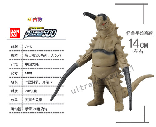 银河奥特曼S 500系列 万代正版 奥特曼玩具 怪兽软胶 古敦 - 封面