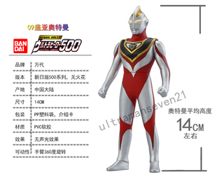 2013新款500系列 万代正版 奥特曼玩具 奥特曼软胶 盖亚奥特曼