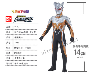 2017新款 500系列 万代正版 奥特曼玩具 怪兽软胶 黑暗罗普斯 079