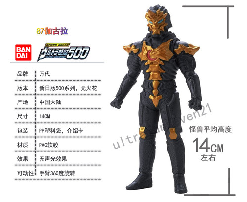 万代奥特曼玩具欧布怪兽伽古拉