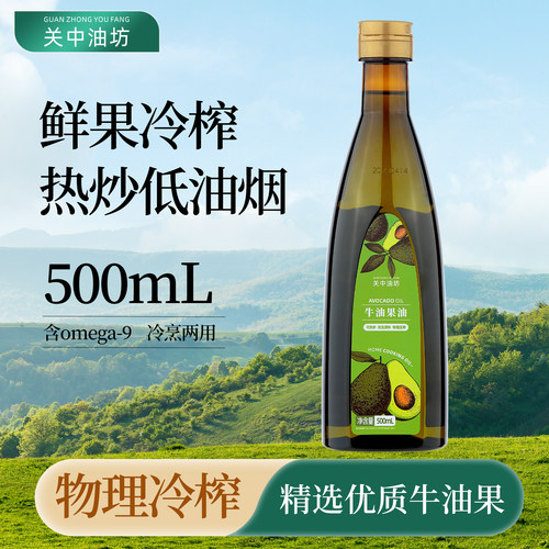 冷初牛油果油关中油坊