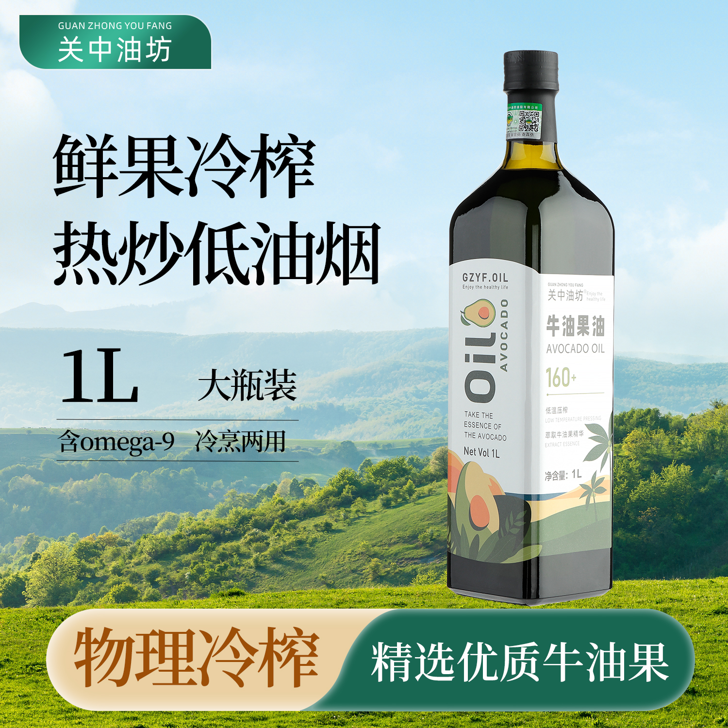 关中牛油果油鳄梨低温压榨热炒