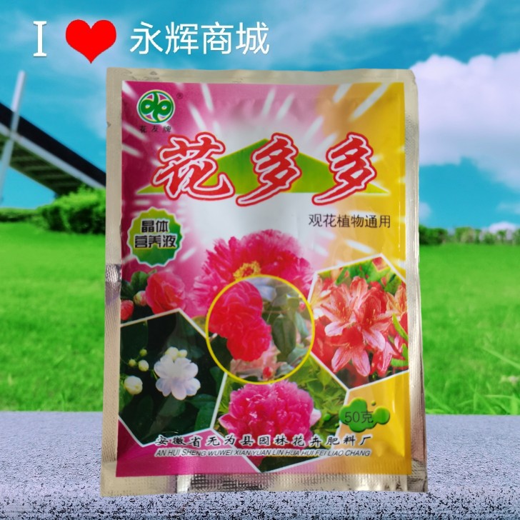 浓缩植物绿萝水培鲜花园艺营养液