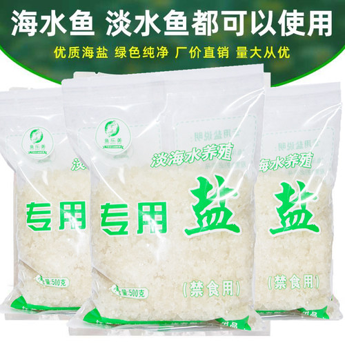 鱼缸水族箱换水盐养殖淡海水