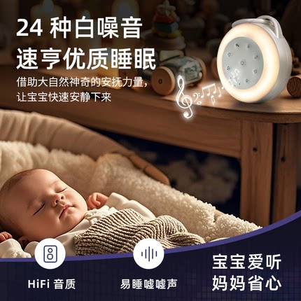 婴儿哄睡神器新生儿白噪音睡眠仪宝宝止哭助眠音自然情景音箱夜灯