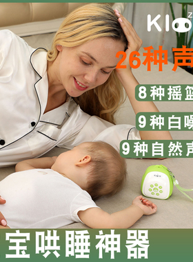 婴儿助眠白噪音睡眠仪睡眠音箱新生儿哄睡神器音乐宝宝满月礼物