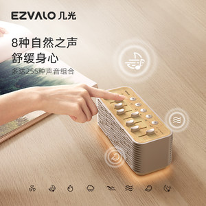 EZVALO/几光自然情景音减压