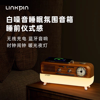 LINKPIN助眠音箱无线充电白噪音