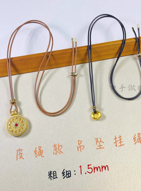 1.5高档腊皮绳加长可调节黑色项链绳吊坠挂绳手工绳男女毛衣链绳