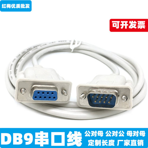 串口延长线rs232com母对母长度