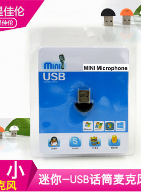 usb麦克风miniusb无线yyqq语音