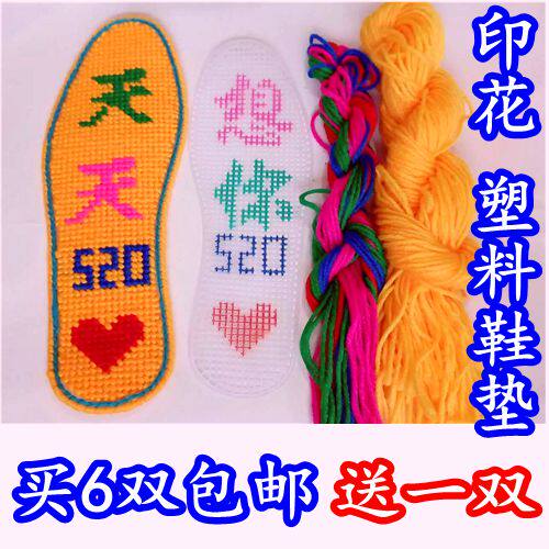 男女婚庆防臭透气网格针孔精准图十字绣鞋垫塑料半成品印花带毛线