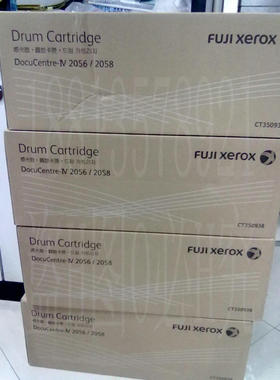 富士施乐DC2056 DC2058感光鼓 套鼓 硒鼓 原装正品 优惠在双11