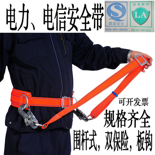 电工作业带爬杆加厚围杆式双保险单腰式腰带保险带高空保险带 - 封面