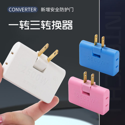 官方正品 防雷插座旋转180度转换器超薄一转三2脚插头一拖二扩展