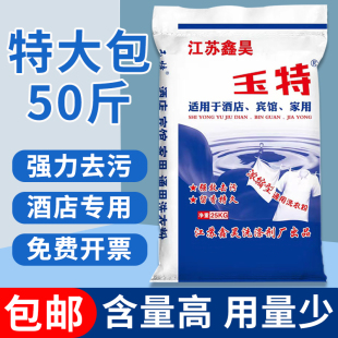 费大袋 免邮 50斤宾馆酒店专用高泡强力去污工业商用 洗衣粉大包装