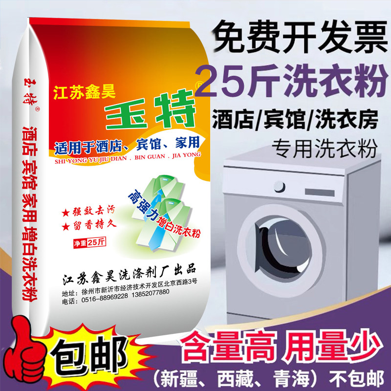 玉特洗衣粉厂家直发宾馆酒店大包