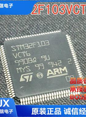 原装正品STM32F103VCT6 LQFP-100 ARM Cortex-M3 32位微控制器MCU