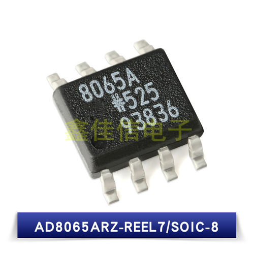 全新原装 热卖正品AD8065ARZ AD8065AR SOP-8 集成 IC芯片