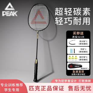 匹克羽毛球拍正品复合碳素纤维超轻单双拍儿童男女专业耐打训练装