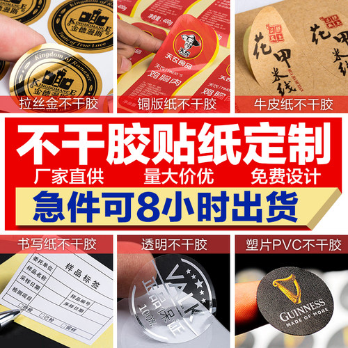贴纸不干胶标签防水定制包邮