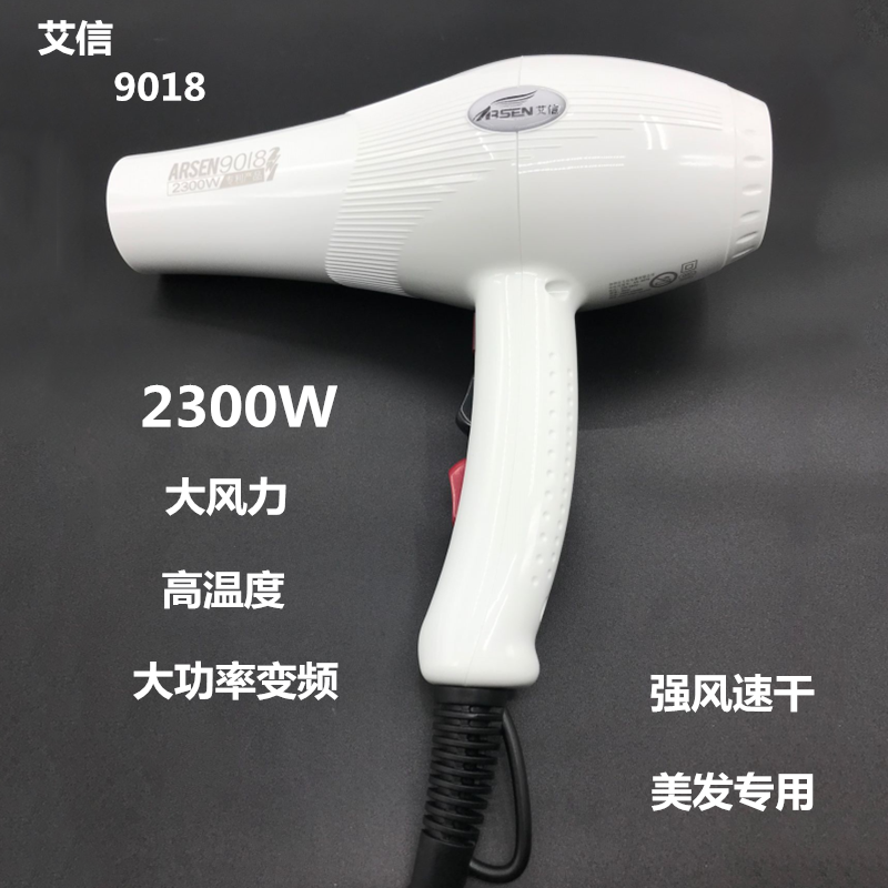 艾信9018加速大风力吹风机2300W