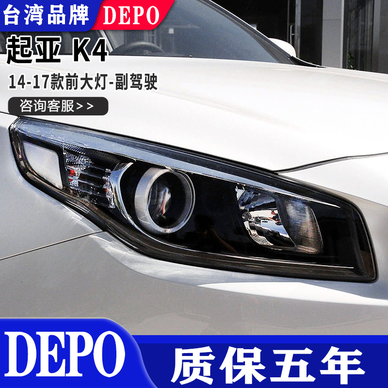 14-17款K4前大灯总成半总成帝宝