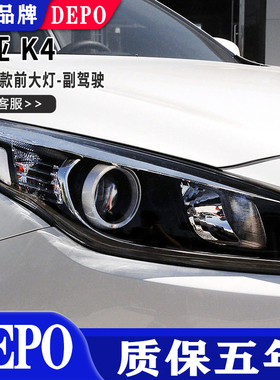 适用14 15 16 17款K4前大灯远近光车头照明灯半总成原车品质帝宝