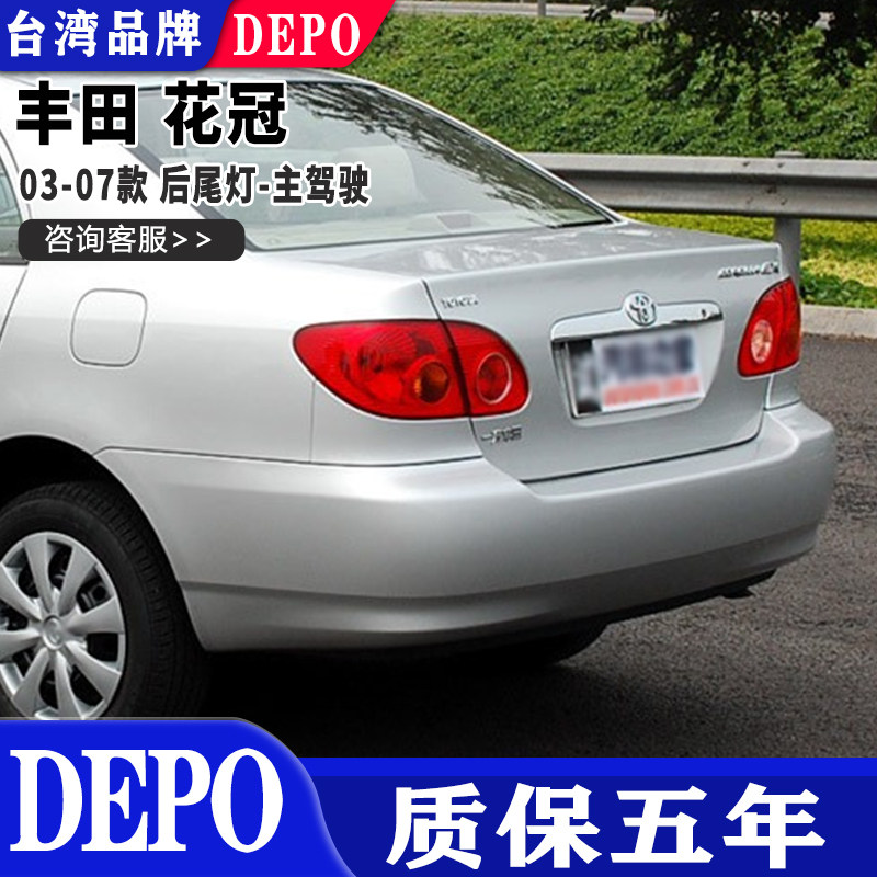 适用0304050 07款丰田花冠后尾灯倒车灯刹车灯半总成原装品质帝宝