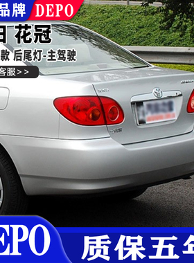 适用0304050 07款丰田花冠后尾灯倒车灯刹车灯半总成原装品质帝宝