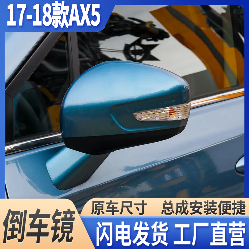 风神17-18款AX5倒车镜带漆后视镜
