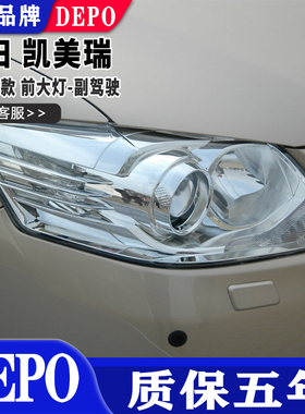 适用09101112款凯美瑞前大灯示宽灯车头照明灯半总成原车品质帝宝