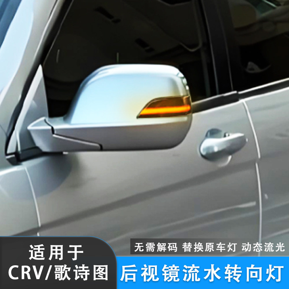 适用本田07-11款CRV/歌诗图后视镜流水转向灯反光镜流光灯改装