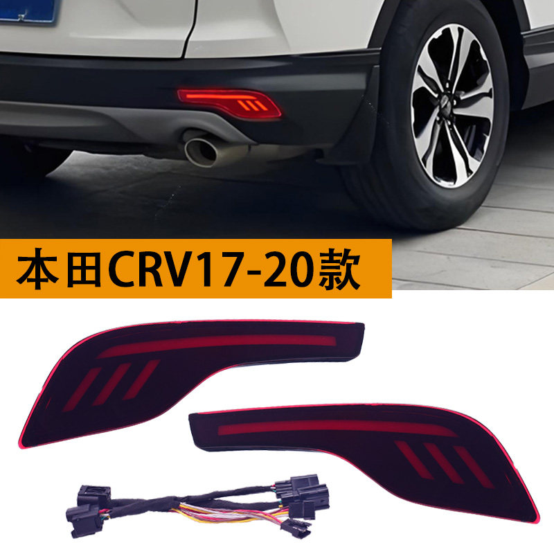 适用于17-19款本田CRV专用后杠灯改装LED流光转向后雾灯刹车灯