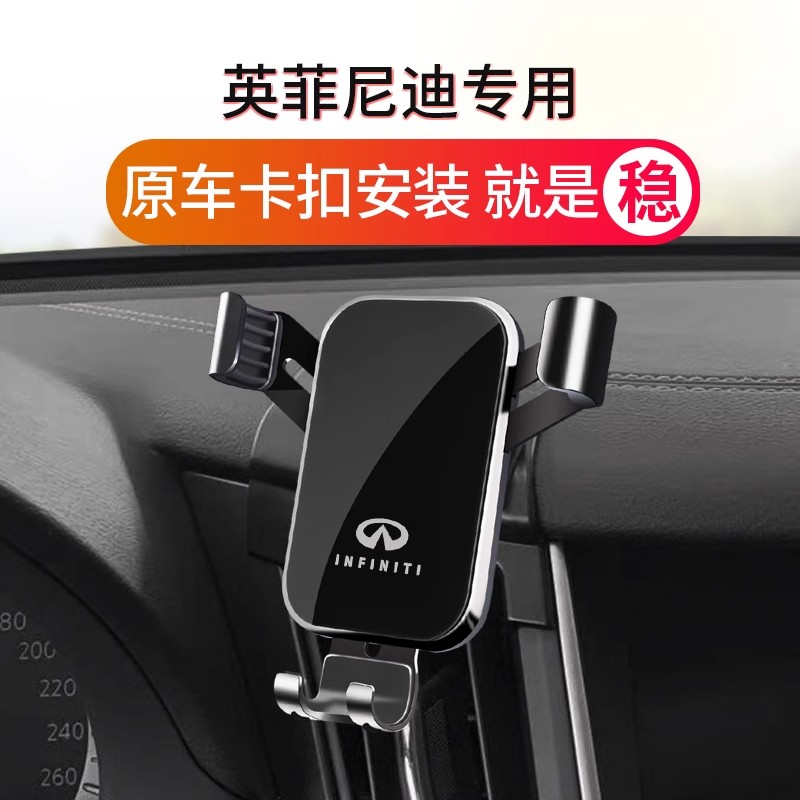 英菲尼迪QX50 QX60 Q50L专用汽车载手机支架仪表台导航架配件用品-封面