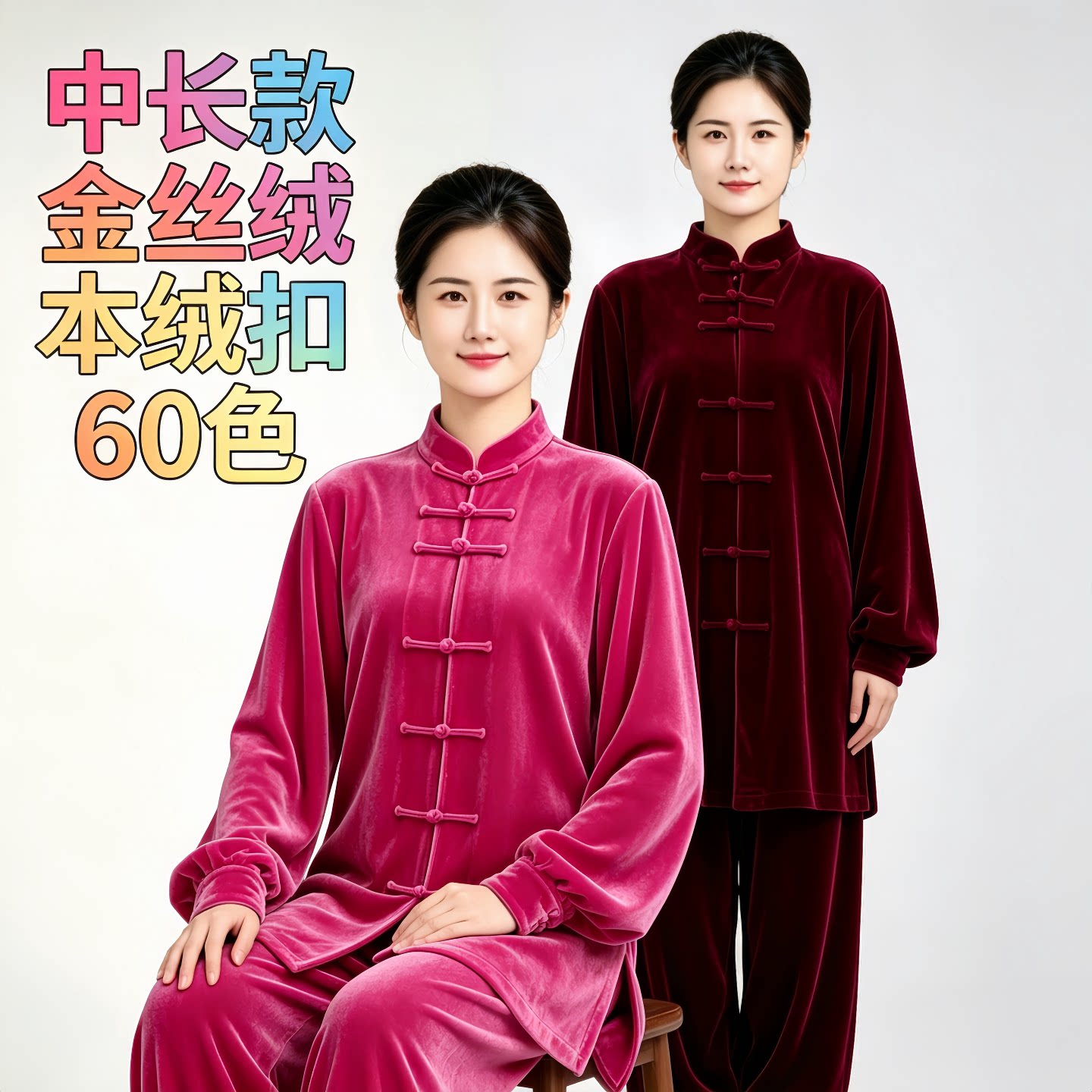 新款秋冬季金丝绒晨练套装太极拳