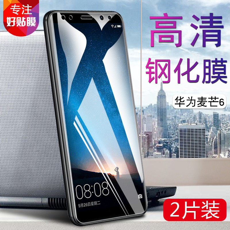 华为麦芒6手机贴膜 rne-al10 al00前防爆膜 华为rhone高清钢化膜