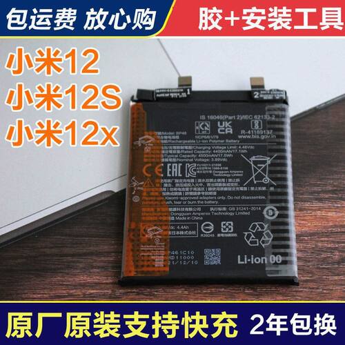 适用小米12原厂原装电池12X手机Mi米12S锂电板BP46小米支持快充