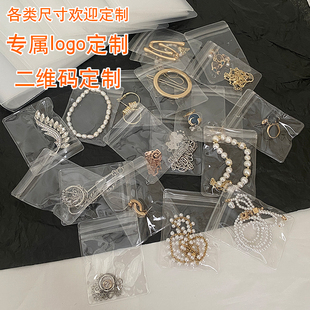 pvc加厚首饰密封袋防潮防氧化密实袋文玩保养袋饰品收纳自封袋