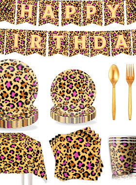 豹纹生日派对装扮用品桌布 Birthday Party Supplies Decorations