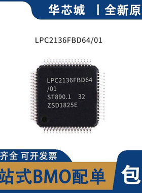 全新原装LPC2132/2134/2136/2138/2114/2119FBD64/01/11U24FBD48