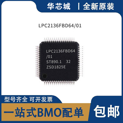 全新原装LPC2132/2134/2136/2138/2114/2119FBD64/01/11U24FBD48