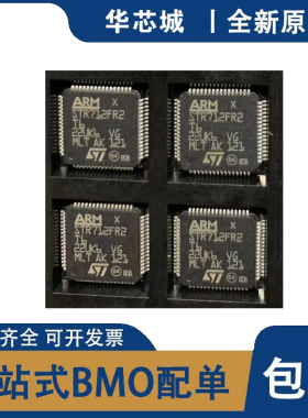 全新原装 STR712FR2T6 STR712FR2 QFP64 微控制器IC 元器件一站式