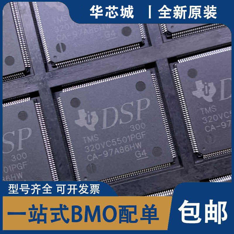 全新 TMS320VC5501PGF300,TMS320VC5502PGF200/300数字信号控制器