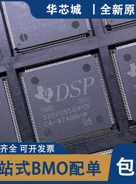 全新 TMS320VC5501PGF300,TMS320VC5502PGF200/300数字信号控制器