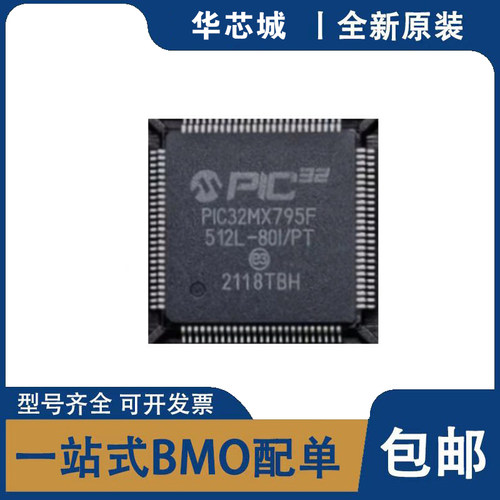 全新原装 PIC32MX795F512L-80I/PT 封装QFP100 MCU微控制处理器IC