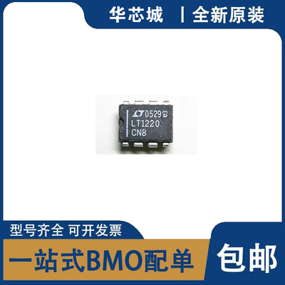 全新原装 LT1220CN8 LT DIP 集成电路 芯片 BOM表一站式配单 咨询