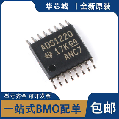 全新原装 正品 贴片 ADS1220IPWR TSSOP-16 24位模数转换器芯片IC